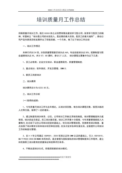 2019年最新培训讲师度工作总结报告工作总结文档【五篇】 (2)