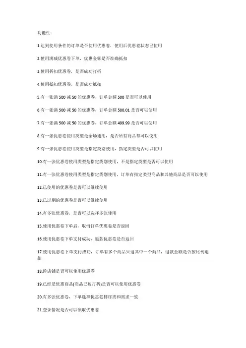 优惠券测试点
