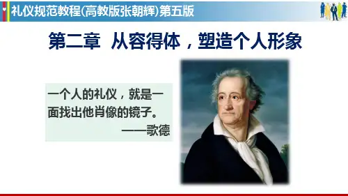 2-1仪表礼仪(礼仪规范教程高教版)