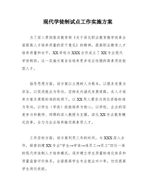 现代学徒制试点工作实施方案