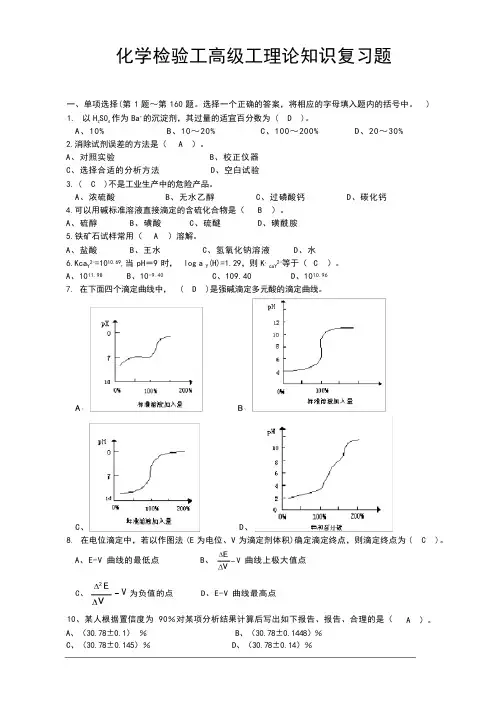 化学检验工高级工理论知识试题题及答案