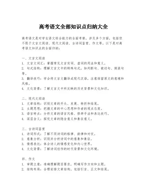 高考语文全部知识点归纳大全
