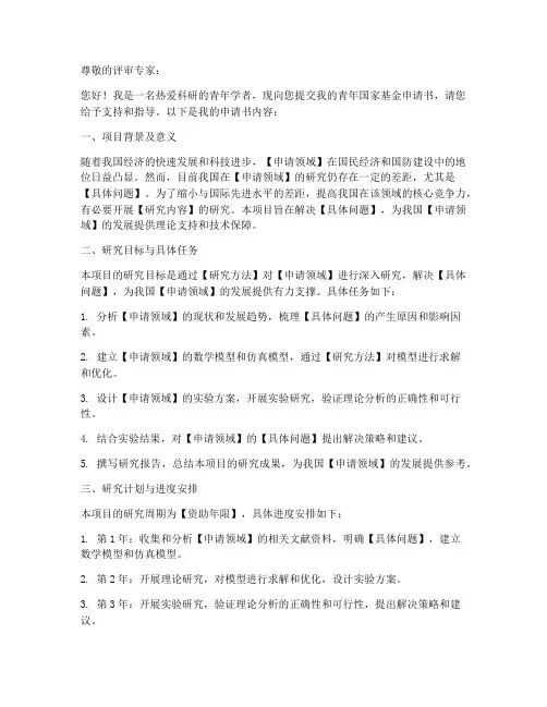 青年国家基金申请书模板