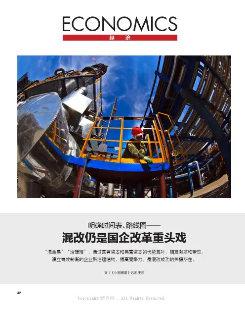 明确时间表、路线图——混改仍是国企改革重头戏