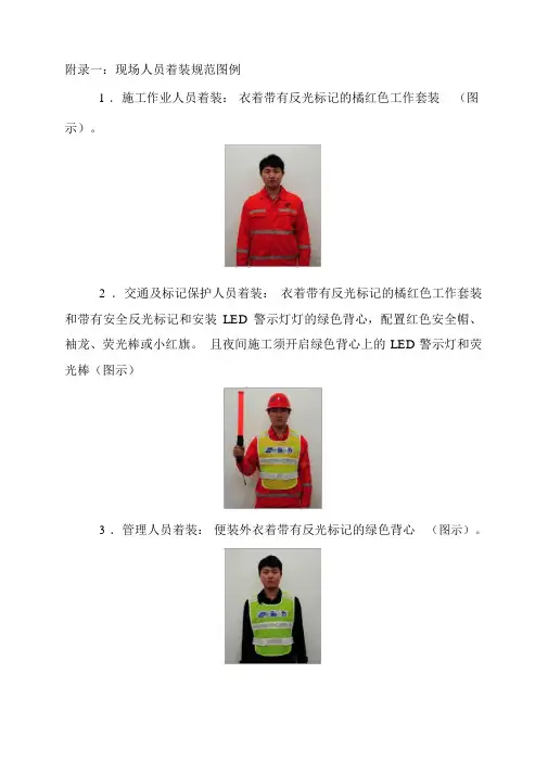 标准化施工人员着装及标志牌样式