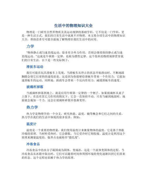 生活中的物理知识大全