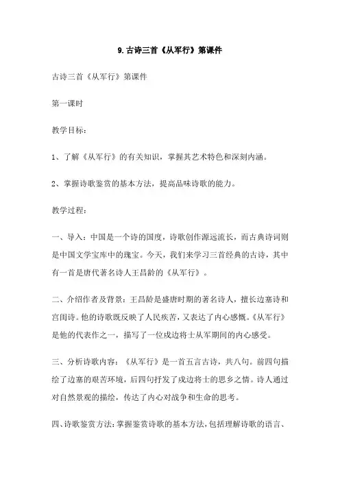9古诗三首《从军行》第课件