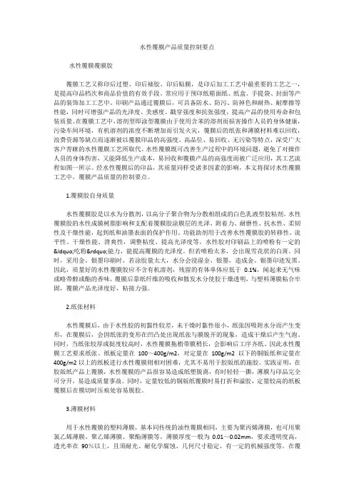 水性覆膜产品质量控制要点