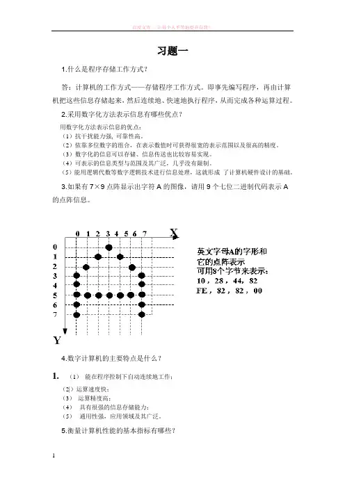 计算机组成原理部分参考答案 (1)