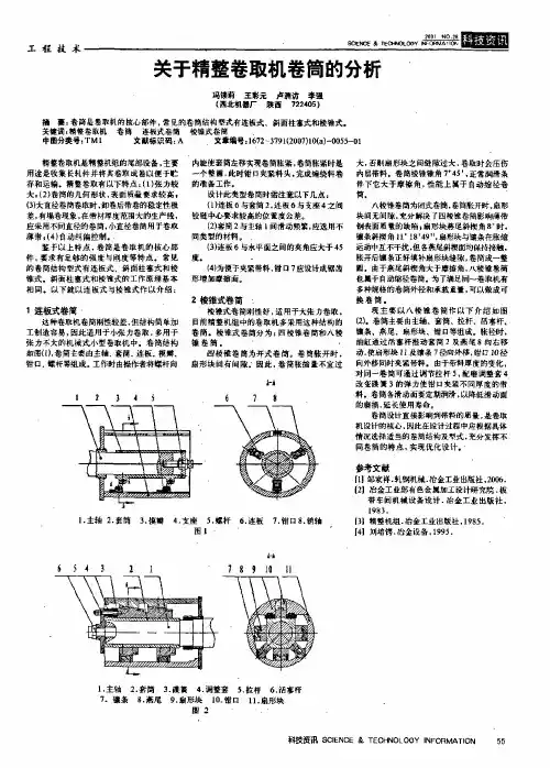 关于精整卷取机卷筒的分析