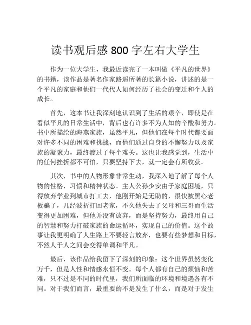 读书观后感800字左右大学生