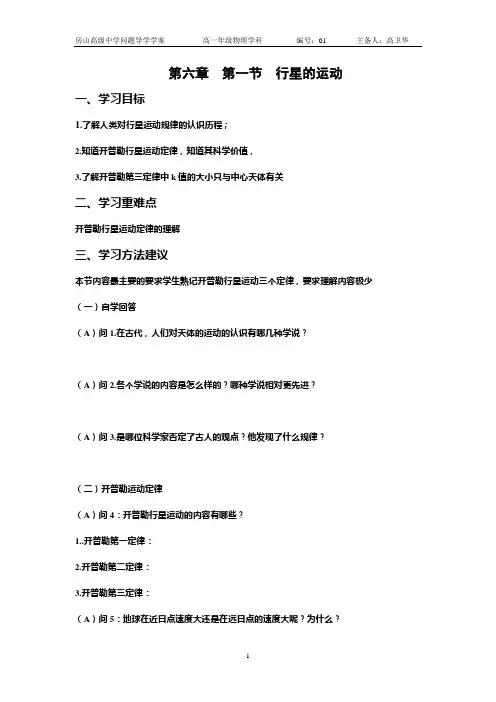 行星的运动学案