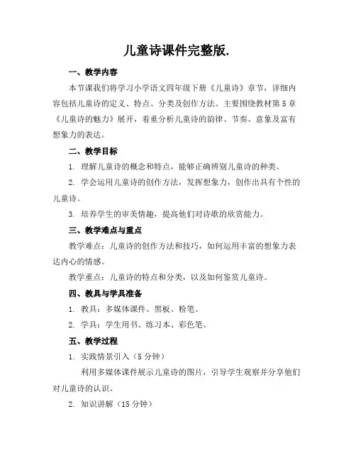 儿童诗课件完整版.
