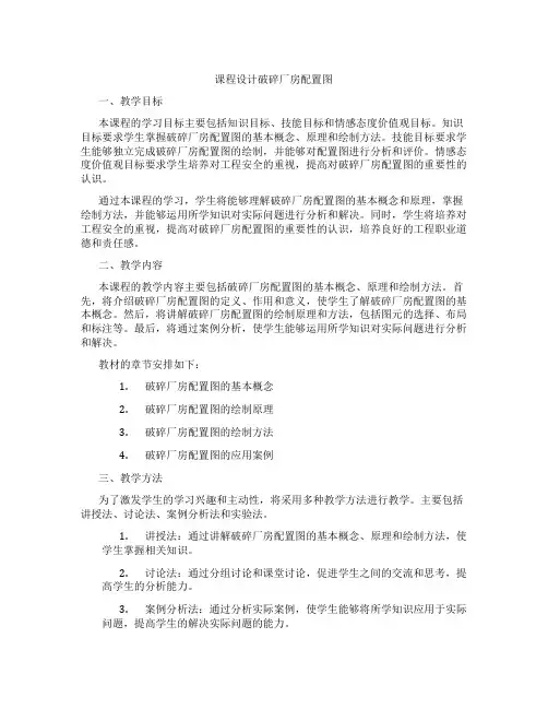 课程设计破碎厂房配置图