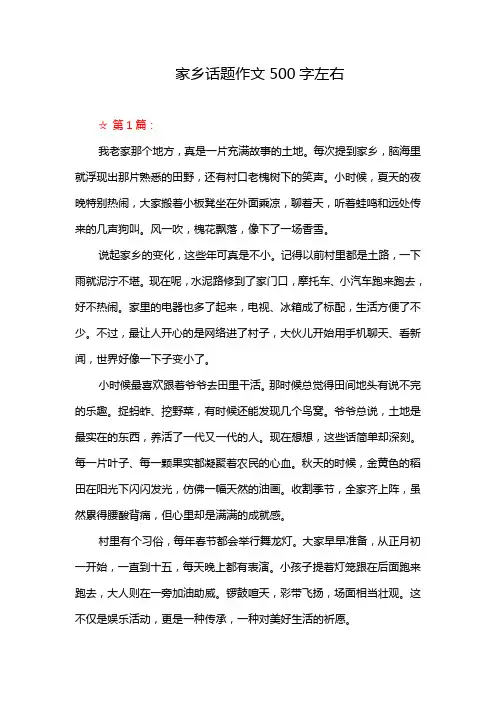 家乡话题作文500字左右