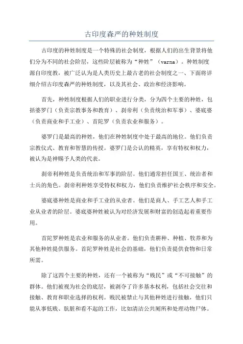 古印度森严的种姓制度