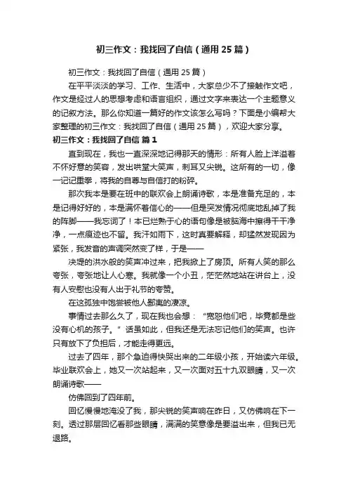 初三作文：我找回了自信（通用25篇）