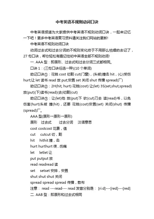 中考英语不规则动词口诀
