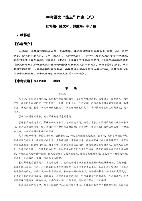 (名师整理)最新中考语文《现代文阅读》专题热点作家导读(一)