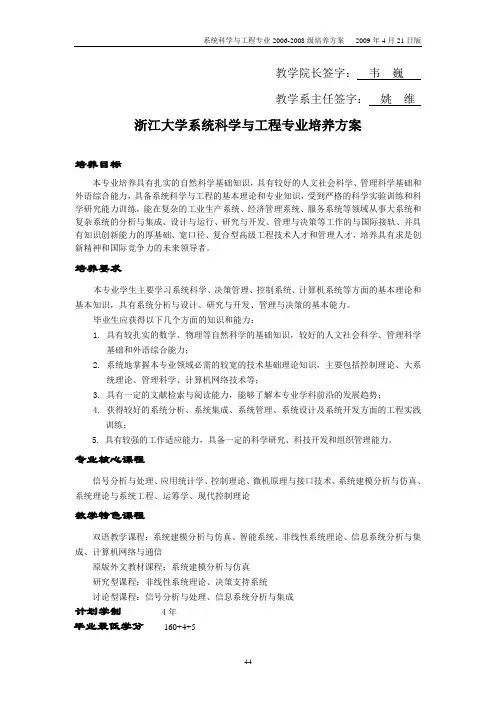 浙江大学2006、2007级系统科学与工程专业本科培养方案(20090421版)