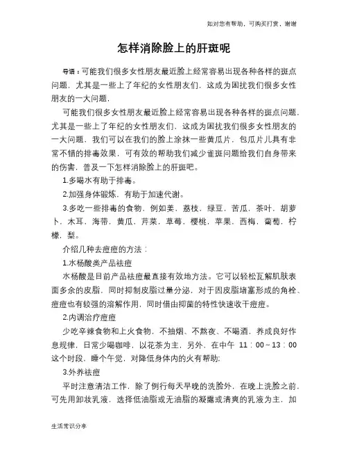 怎样消除脸上的肝斑呢