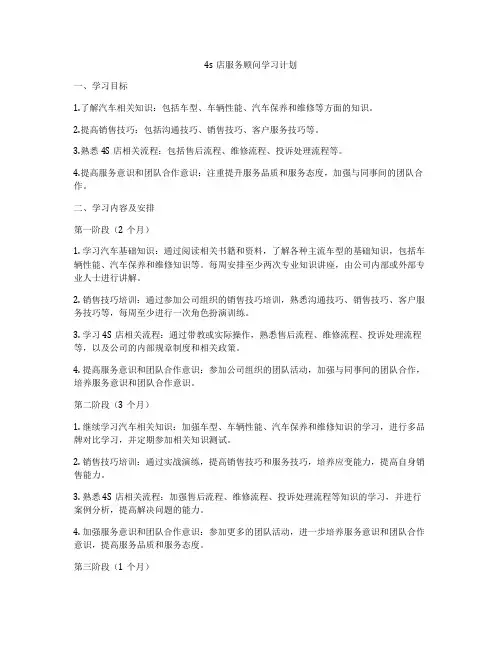 4s店服务顾问学习计划