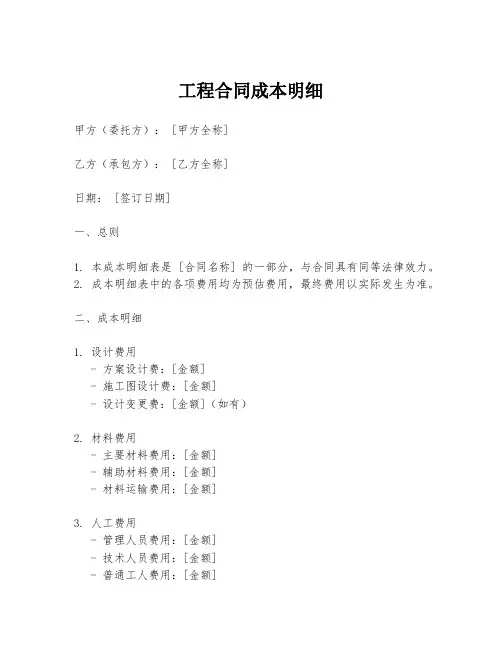 工程合同成本明细