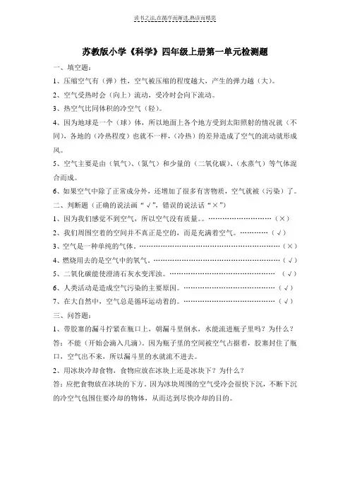苏教版小学《科学》四年级上册第一单元检测题