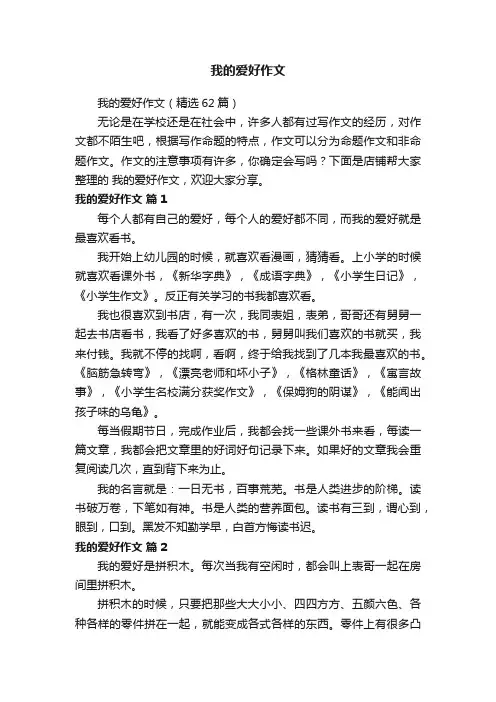 我的爱好作文