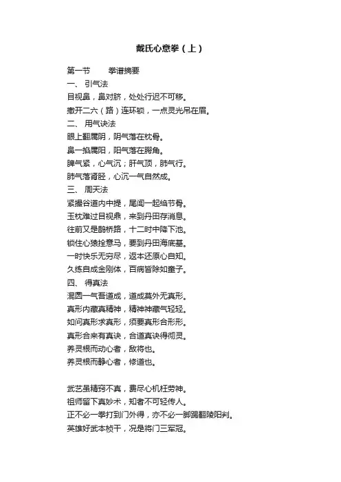 戴氏心意拳（上）