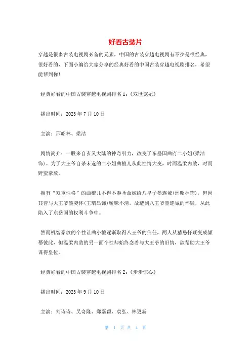 好看古装片