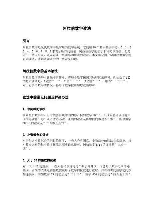 阿拉伯数字读法