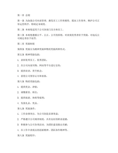 公司部门奖励处罚管理制度
