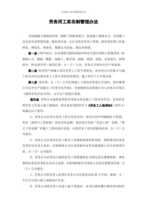 劳务用工实名制管理办法