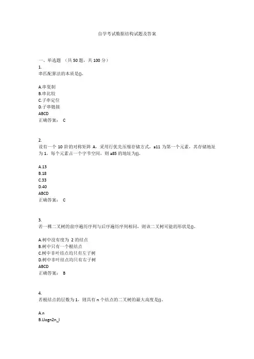 自学考试数据结构试题及答案
