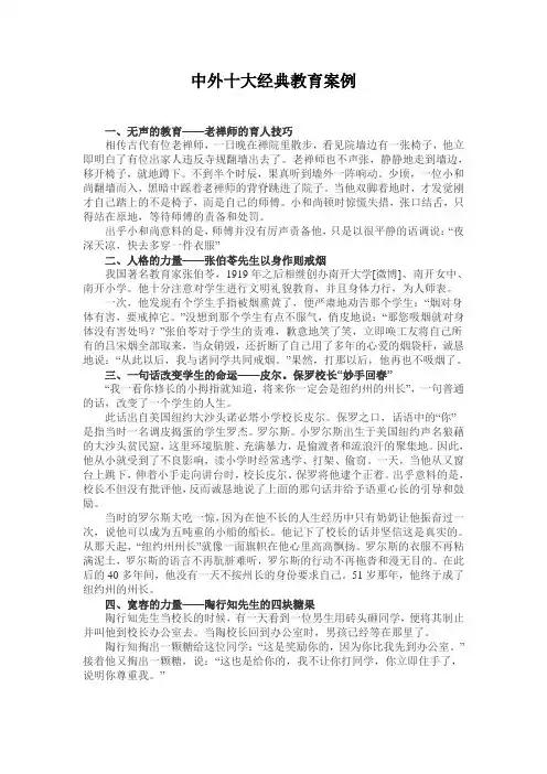 中外十大经典教育案例