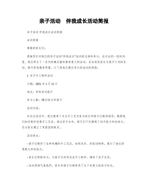 亲子活动  伴我成长活动简报