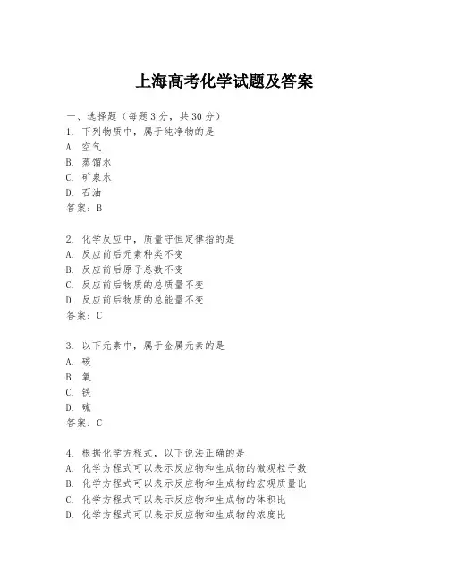 上海高考化学试题及答案