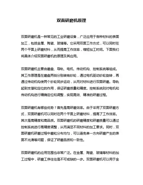 双面研磨机原理