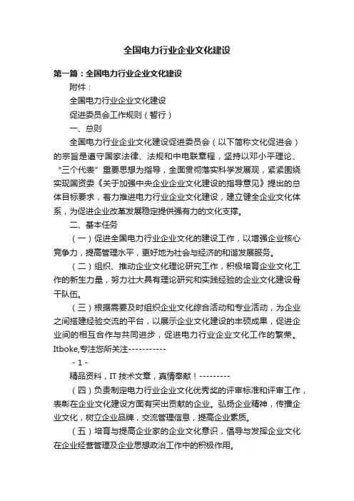 全国电力行业企业文化建设