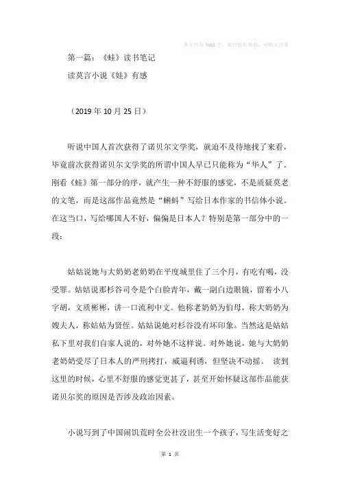 《蛙》读书笔记