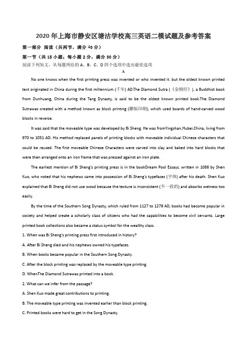 2020年上海市静安区塘沽学校高三英语二模试题及参考答案