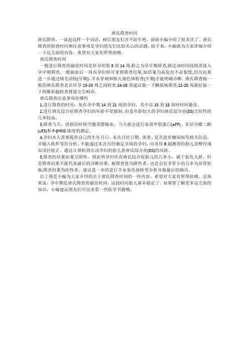 唐氏筛查时间_1