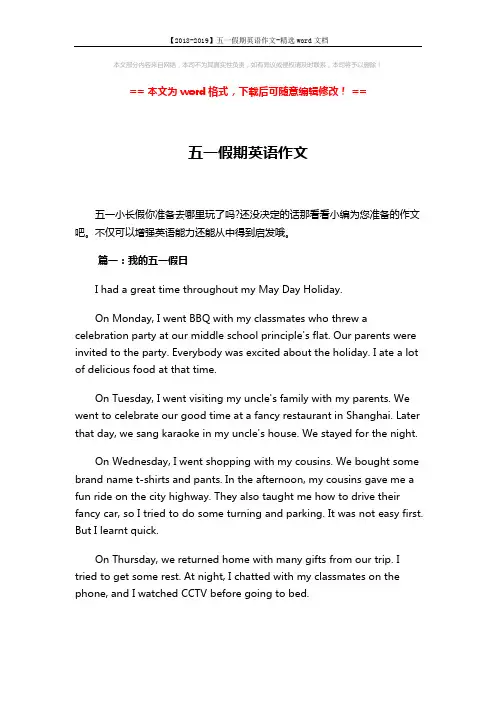【2018-2019】五一假期英语作文-精选word文档 (3页)