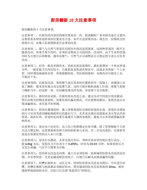 厨房翻新10大注意事项