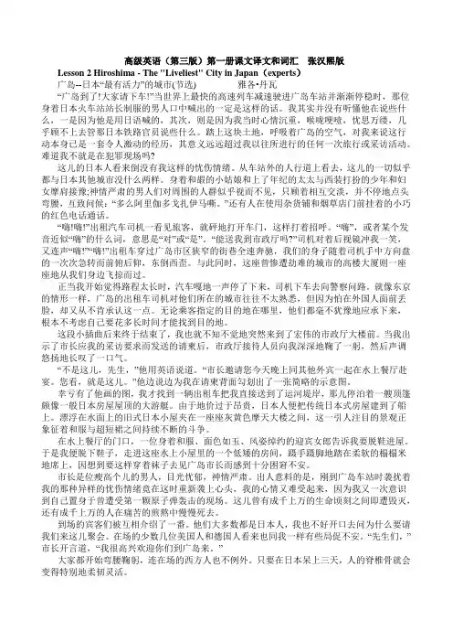 高级英语第一册课文翻译和词汇