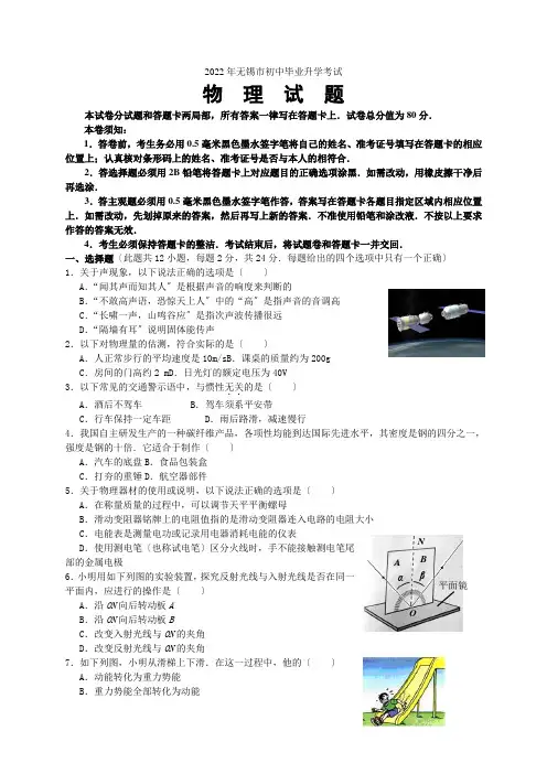 2022年无锡市中考物理试题及答案
