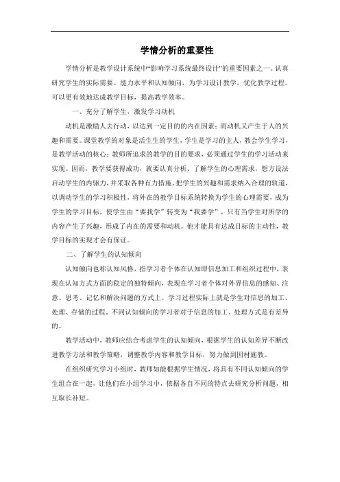 学情分析的重要性