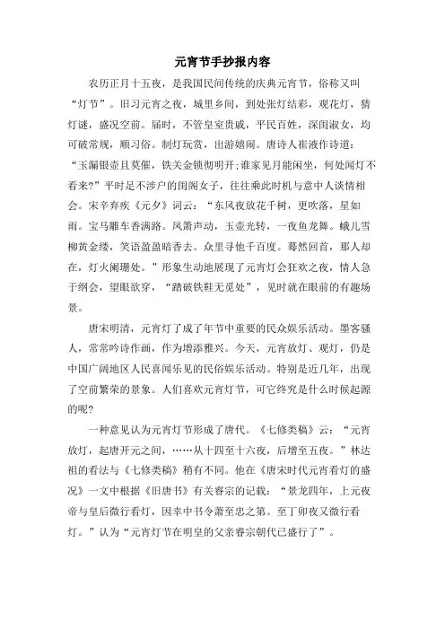 元宵节手抄报内容