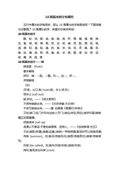 10画属水的字有哪些